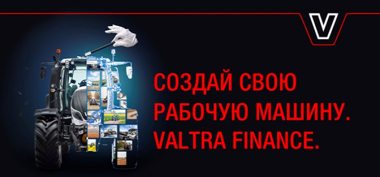  «АГКО Финанс» запускает новую лизинговую программу на тракторы Valtra®